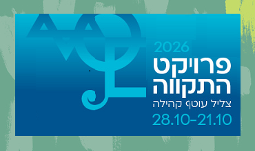 A Special Concert in the Framework of "Hatikva Project" by the Azrieli Foundation