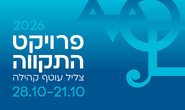 A Special Concert in the Framework of "Hatikva Project" by the Azrieli Foundation